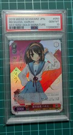 SP 猪突猛進 ハルヒ(サイン入り) PSA10 SP 猪突猛進 ハルヒ サイン入り PSA10 - メルカリ