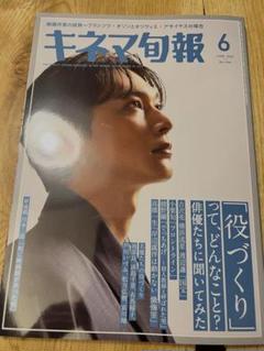 キネマ旬報 2025年6月号 映画「国宝」吉沢亮 - メルカリ