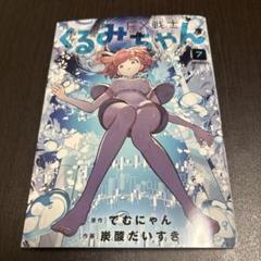 FX戦士くるみちゃん　全巻セット 1〜8巻　2巻含む FX戦士くるみちゃん 全巻セット 1〜8巻 2巻含む FX戦士くるみ