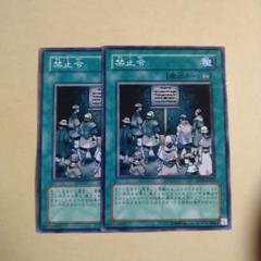 遊戯王 EU版 禁止令×2 Amazon.co.jp: 遊戯王 日本語版 SR06-JP029 Prohibition 禁止令