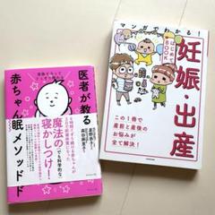 【妊婦さん】医者が教える赤ちゃん快眠メソッド【オススメ】