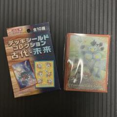 デッキシールドコレクション古代・未来 スナノケガワ