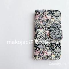 4294*makojacさま確認専用 ミナペルホネン 手帳型　スマホケース 4294*makojacさま確認専用 ミナペルホネン 手帳型 スマホケース