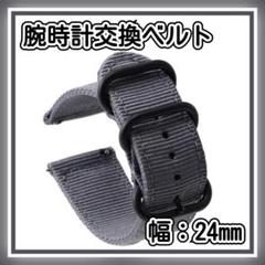 時計バンド 腕時計ベルト 交換ベルト キャンバス地 24mm グレー