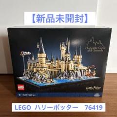 【新品未開封】LEGO Harry Potter ホグワーツ城 76449のサムネイル