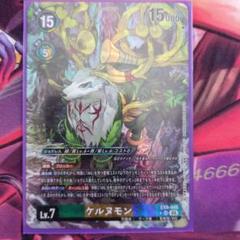 デジモンカード ケルヌモン EX9-045 パラレル