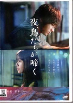 【非売品】夜、鳥たちが啼く B1サイズポスター　山田裕貴 山田裕貴主演『夜、鳥たちが啼く』ポスター＆新場面写真7点が