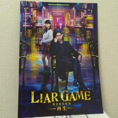 LIAR GAME REBORN　映画パンフレット