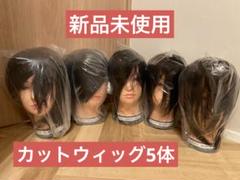 2025年最新】国家試験 カットウィッグの人気アイテム - メルカリ