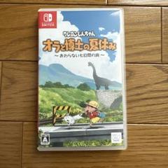 クレヨンしんちゃん　オラと博士の夏休み　switch ソフト