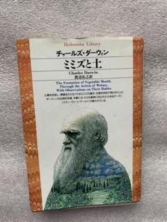 ミミズ 生態の中古 未使用品 メルカリ