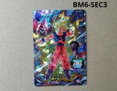 スーパードラゴンボールヒーローズ BM6-SEC3 孫悟空 PSA10 Amazon.co.jp: スーパードラゴンボールヒーローズ BM6-SEC3