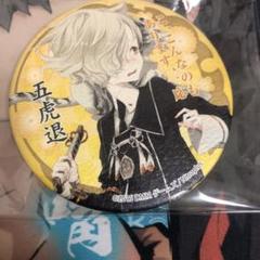 刀剣乱舞 五虎退 缶バッジ アクリルキーホルダー