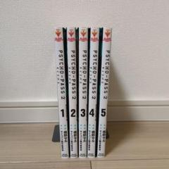 PSYCHO―PASS サイコパス　20冊セット　ほぼ初版 PSYCHO-PASSシリーズ全巻/20冊セット 全巻初版