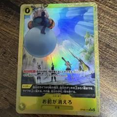 ONE PIECE カードゲーム お前が消えろ　パラレル