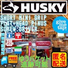 2025年最新】husky 工具の人気アイテム - メルカリ
