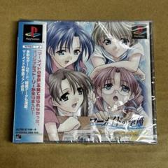 【未開封】PS マーメイドの季節 カーテンコール