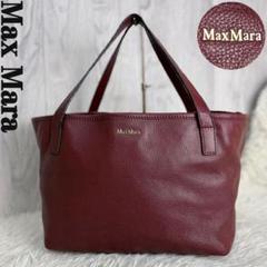 人気♡A4可♡Max Mara マックスマーラ ロゴ レザー トートバッグ