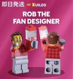 レゴ 21358 カプセルマシン ミニフィグ ファンデザイナー ロブ 新品のサムネイル