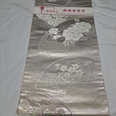 袋帯　中振り袖　振袖　着物帯　U
