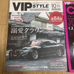 VIP STYLE 2019年10月号