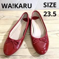 日本限定 ♡WA!KARU♡ワカル バレエシューズ レッド レインシューズ 靴