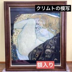 yajack『ダナエ/クリムト』【模写】2001年　F10油彩、額入り m13200055219_1.jpg?1694320981