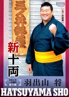 羽出山 新十両 レギュラーカード サブセット BBM 2025 大相撲カード