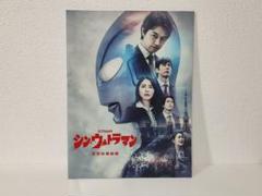 シン.ウルトラマン　パンフレット Amazon.co.jp: 【映画パンフレット】 シン?ウルトラマン 監督