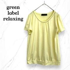 【グリーンレーベルリラクシング】サテン生地ギャザー半袖Tシャツ　イエロー