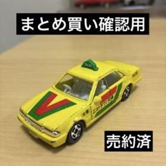 Amazon | トミカ リミテッドビンテージ LV-151a セドリック