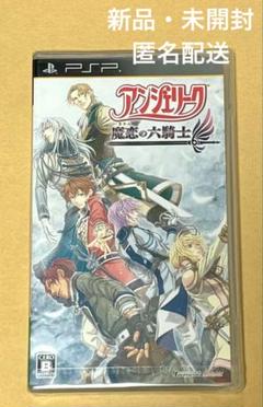 【新品未開封】PSP版　アンジェリーク 魔恋の六騎士