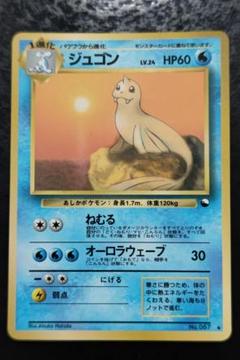 ジュゴン（旧裏初版、PSA6） 2025年最新】ジュゴン 旧裏の人気アイテム - メルカリ