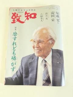 2024年 5月号 | 致知電子版