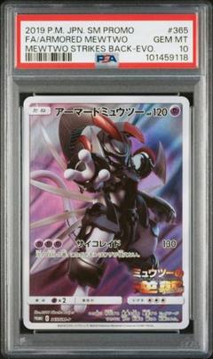 2025年最新】アーマードミュウツー psaの人気アイテム - メルカリ