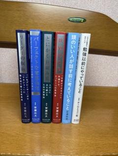 安藤広大ビジネス書 など6冊セット5.15