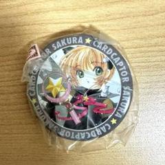 カードキャプターさくら 原画展 アニカプ 缶バッジ 第11巻絵柄 カードキャプターさくら 原画展 アニカプ 缶バッジ 第11巻絵柄