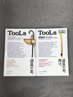 Tools2012 REALSTUFFforFUTURECLASSICS 2冊