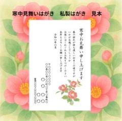寒中見舞いはがき
