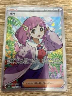 タロ SR ステラミラクル