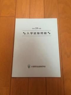 2025年最新】大阪学芸高校の人気アイテム - メルカリ