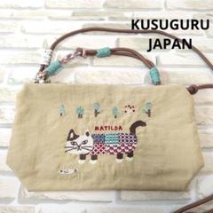 KUSUGURU JAPAN MATILDA 猫 ショルダーバッグ ベージュ