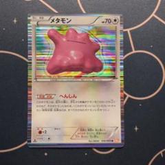 ポケモンカード　メタモン　bw へんしん　042/059 R 2012