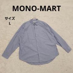 モノマート リラックスルーズレギュラーカラーブロードシャツ L ブルーストライプ