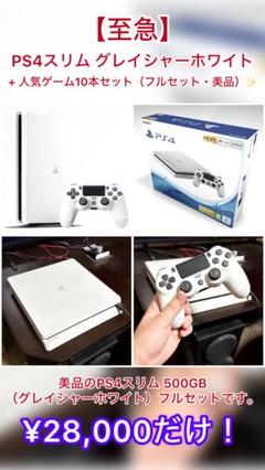 PS4スリム グレイシャーホワイト + 人気ゲーム10本セット フルセット・美品