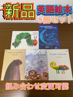 セール！英語絵本5冊セット - メルカリ