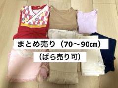 ベビー服まとめ売り　8点