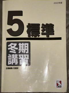 【最新2024年】日能研 テキスト 副教材 計20点 楽天市場】日能研 テキスト（本・雑誌・コミック）の通販