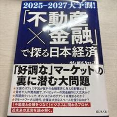 「不動産×金融」で探る日本経済