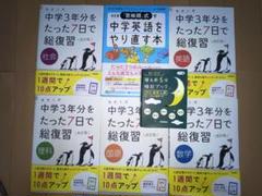 中学勉強本7点セット